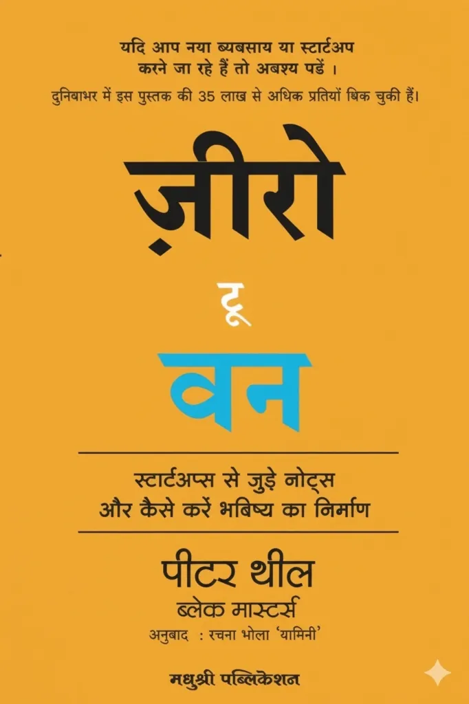 Zero to One – Peter Thiel