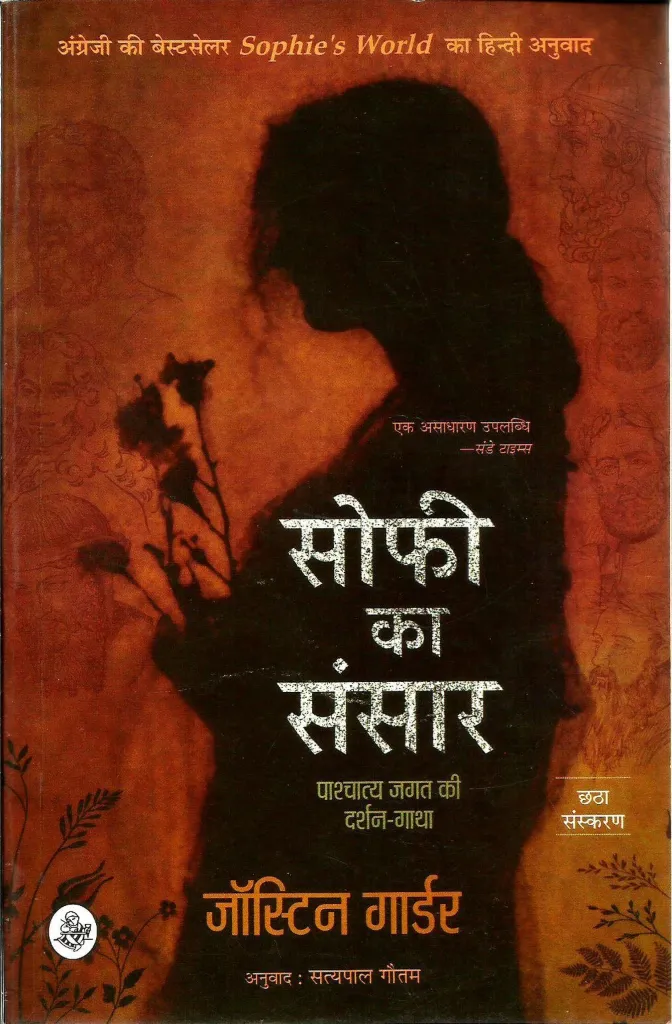 Sophie's World - Jostein Gaarder