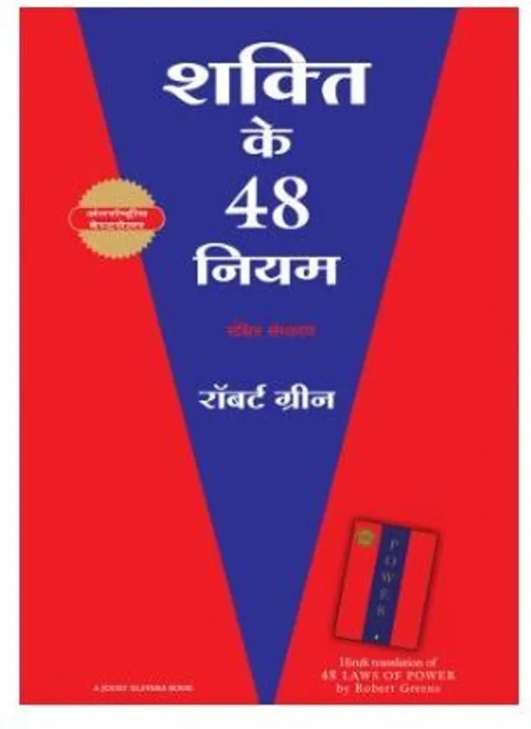 The 48 Laws of Power - Robert Greene