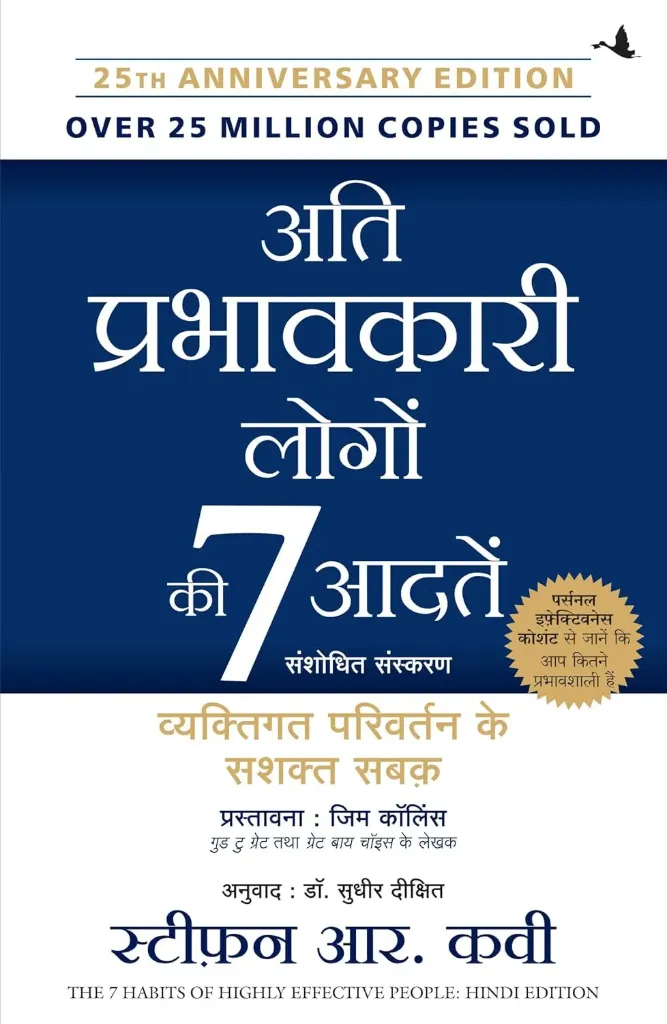 The 7 Habits of Highly Effective People – Stephen R. Covey