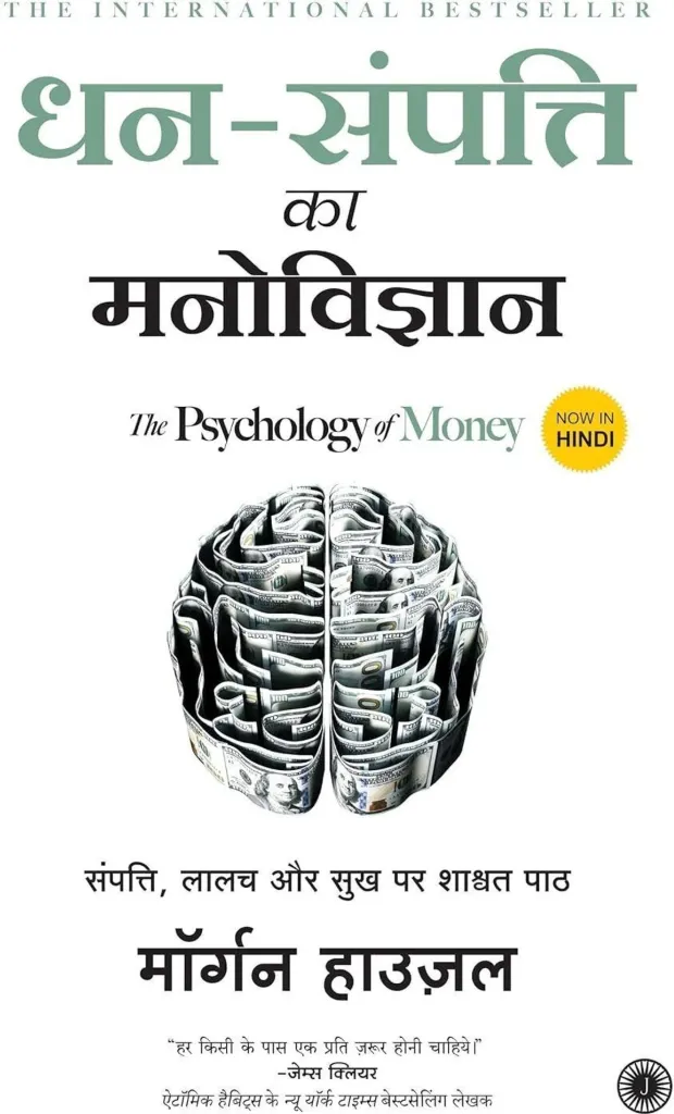 The Psychology of Money – Morgan Housel
